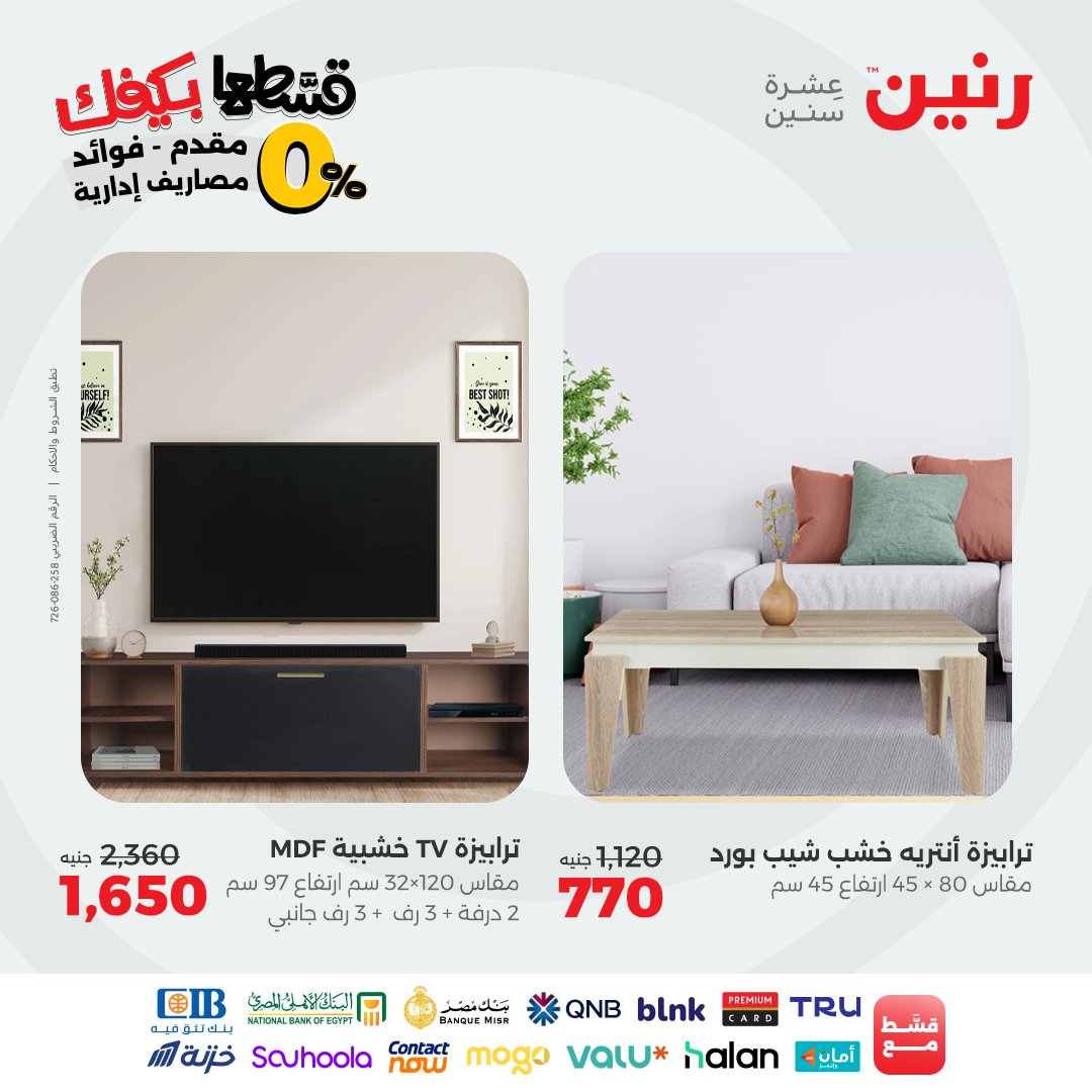 raneen offers from 30aug to 2aug 2025 عروض رنين من 30 أغسطس حتى 2 أغسطس 2025 صفحة رقم 36